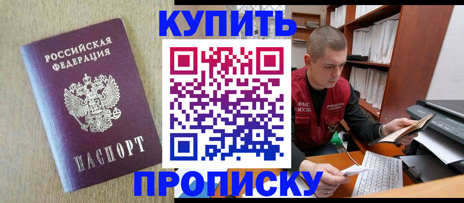 временная прописка в Гаджиево