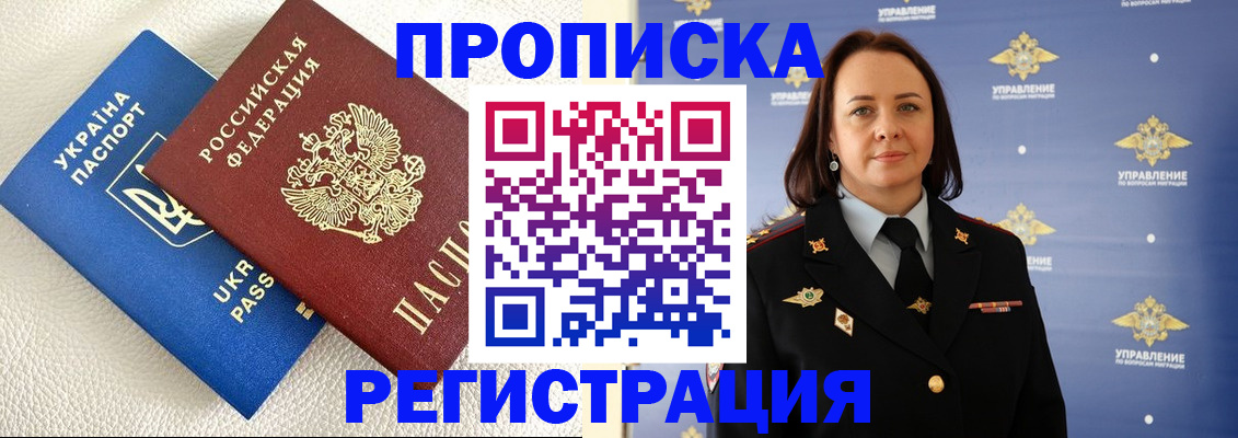 временная регистрация недорого в Гаджиево